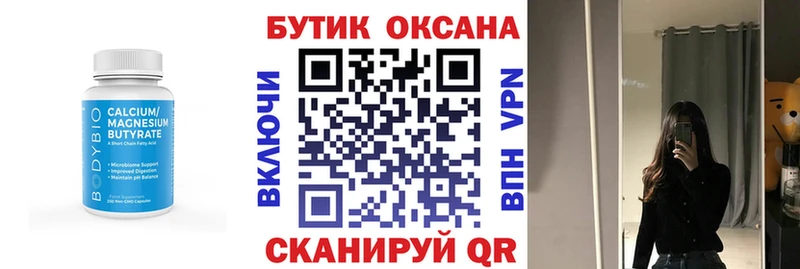 БУТИРАТ бутандиол Купить Лесозаводск